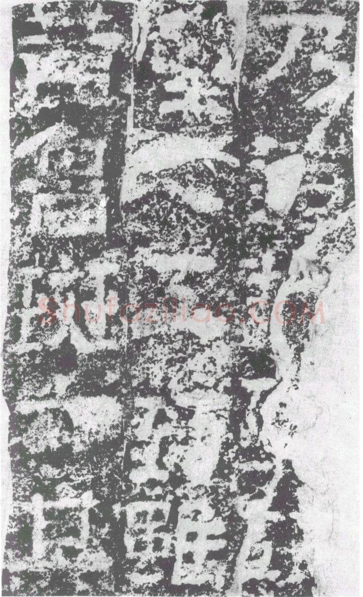 陠阁颂汉金石作品欣赏,摘自秦汉陠阁颂