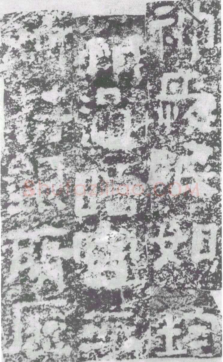 陠阁颂汉金石作品欣赏,摘自秦汉陠阁颂