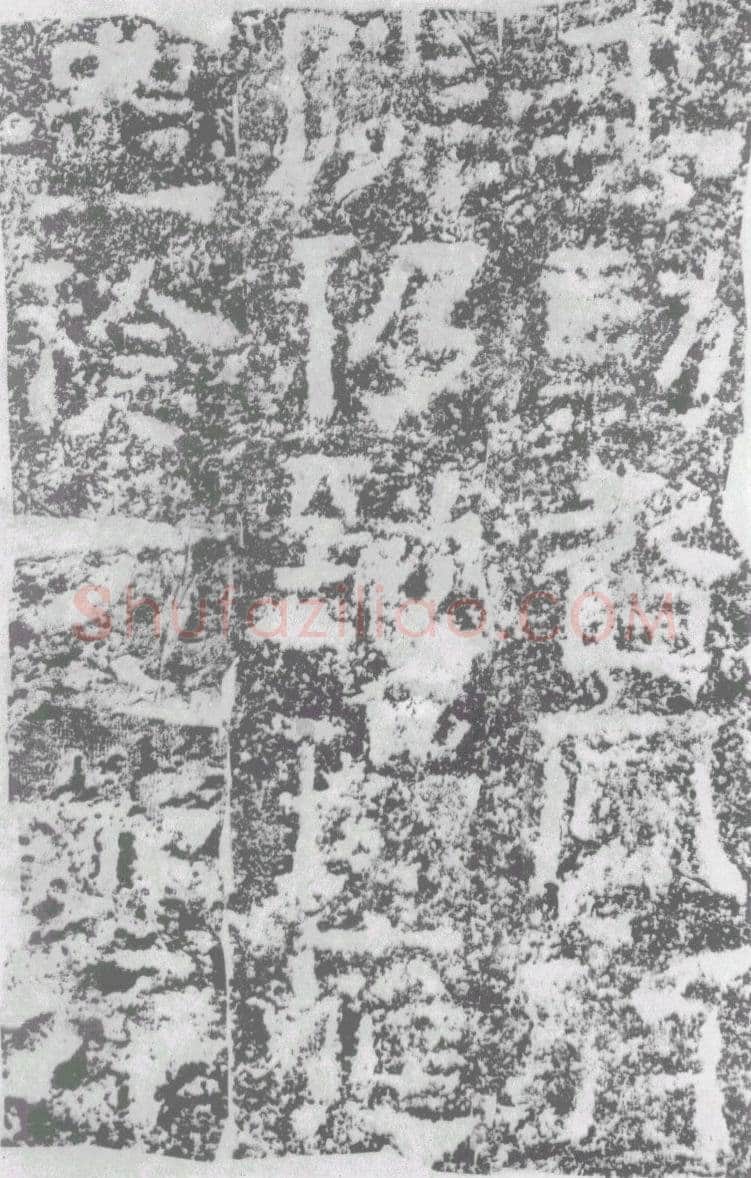 陠阁颂汉金石作品欣赏,摘自秦汉陠阁颂