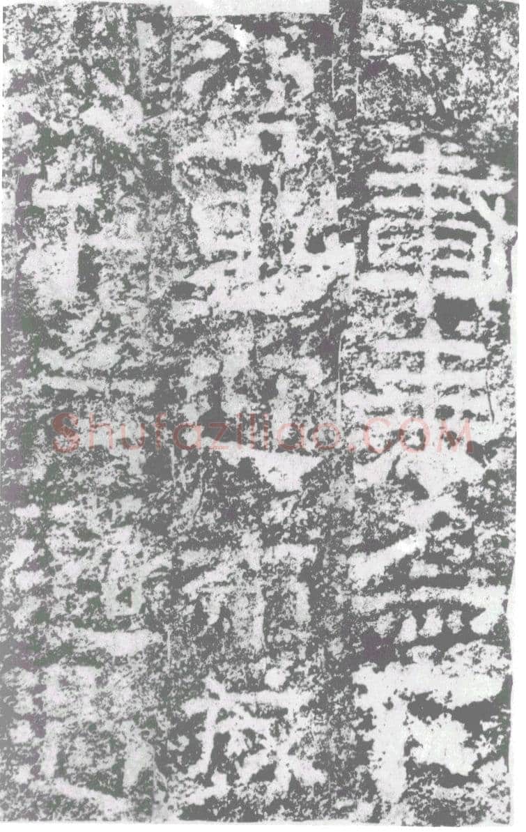 陠阁颂汉金石作品欣赏,摘自秦汉陠阁颂