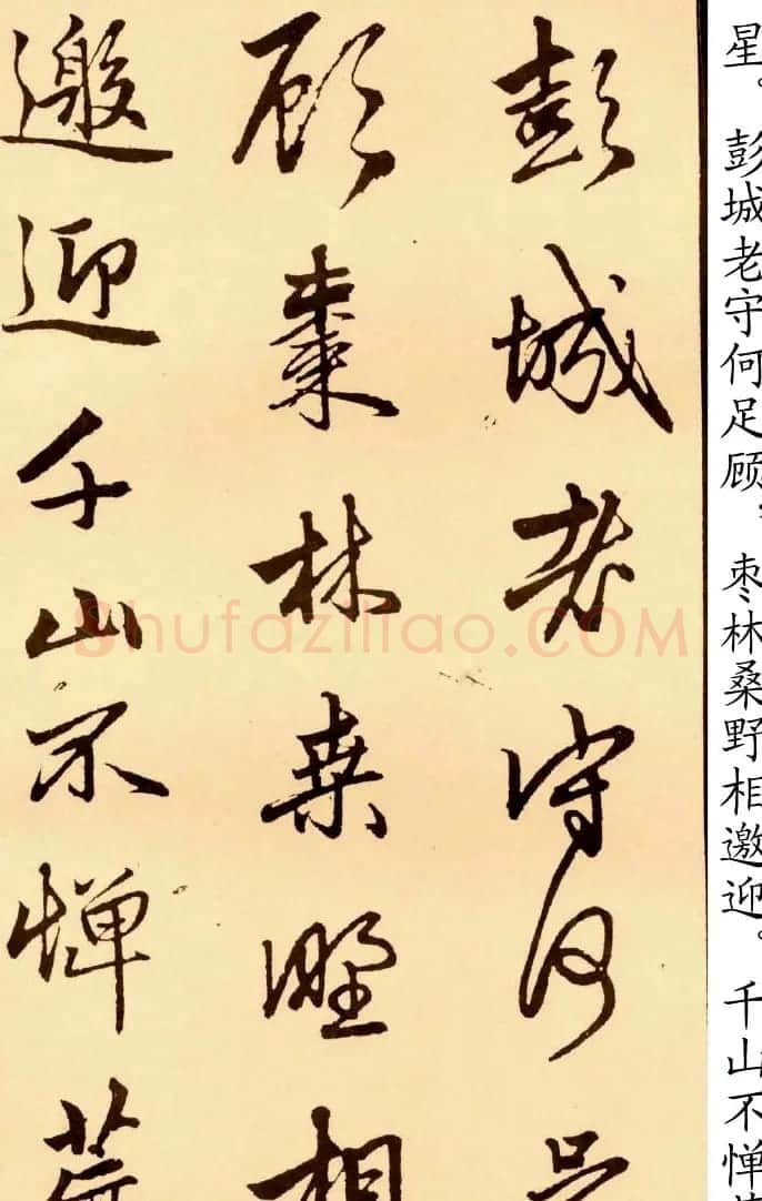 赵孟頫行书字帖《苏轼古诗卷》 | 软笔行书字帖