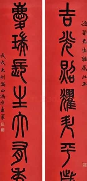 冯康侯篆书书法作品欣赏 | 毛笔书法作品