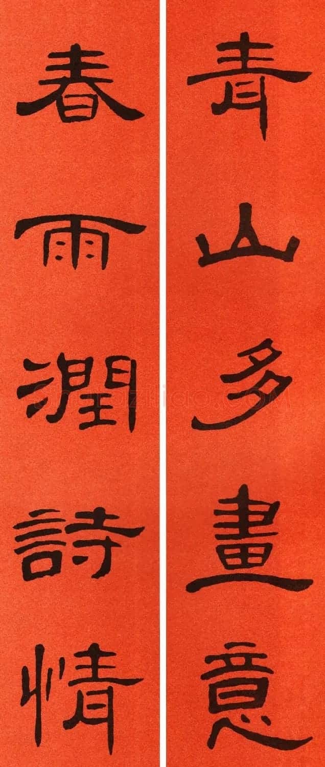 2021隶书春联：《曹全碑》集字春联69副 | 书法名家作品鉴赏