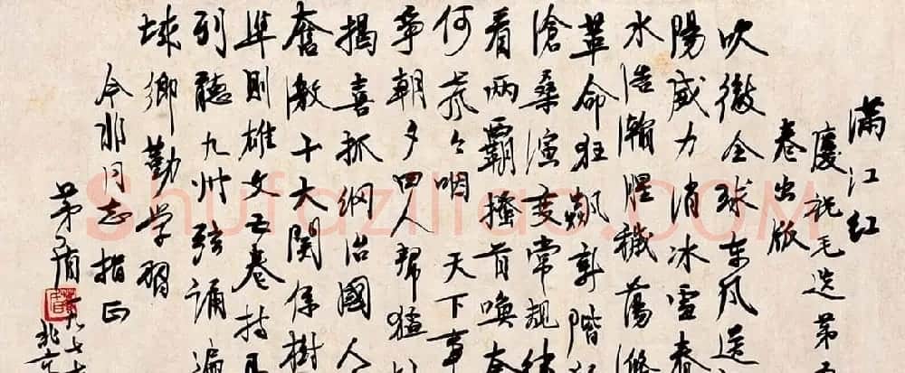 茅盾行书书法作品欣赏 | 书法作品欣赏