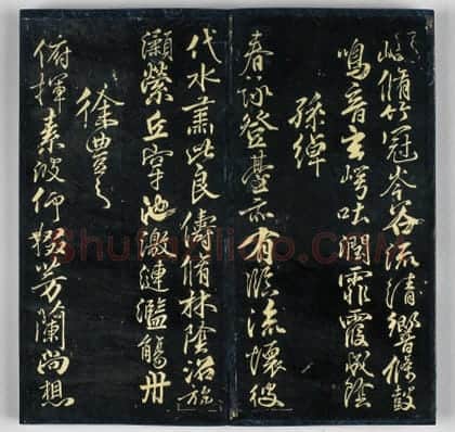 明拓《戏鸿堂帖》柳公权兰亭诗 | 故宫铭刻类藏品