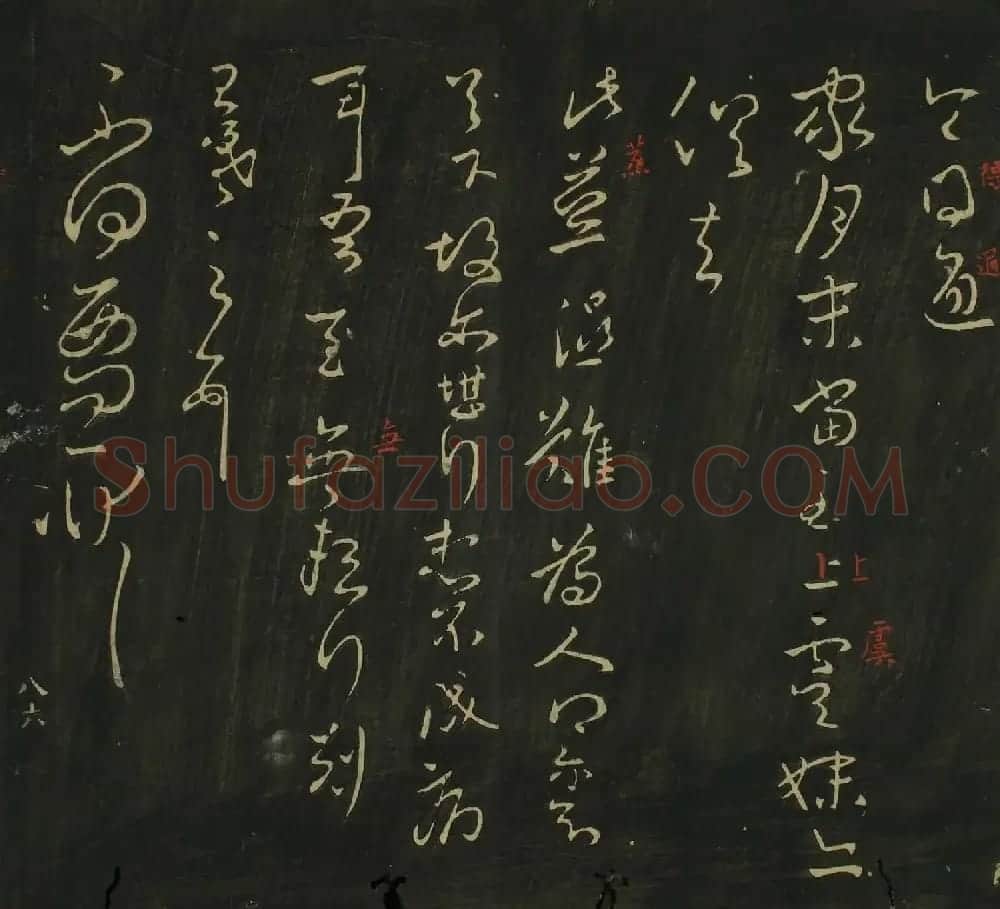 王羲之草书法帖在线欣赏 | 名家书法作品赏析