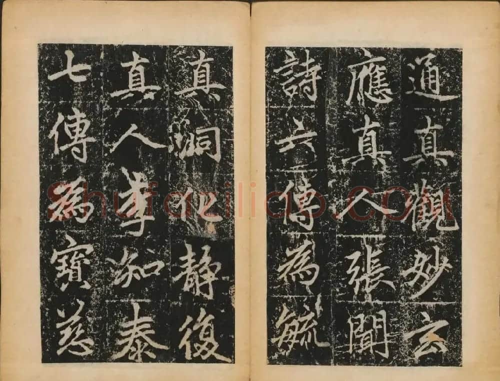 赵孟頫法帖欣赏《元子昂玄教宗传碑》 | 书法碑帖