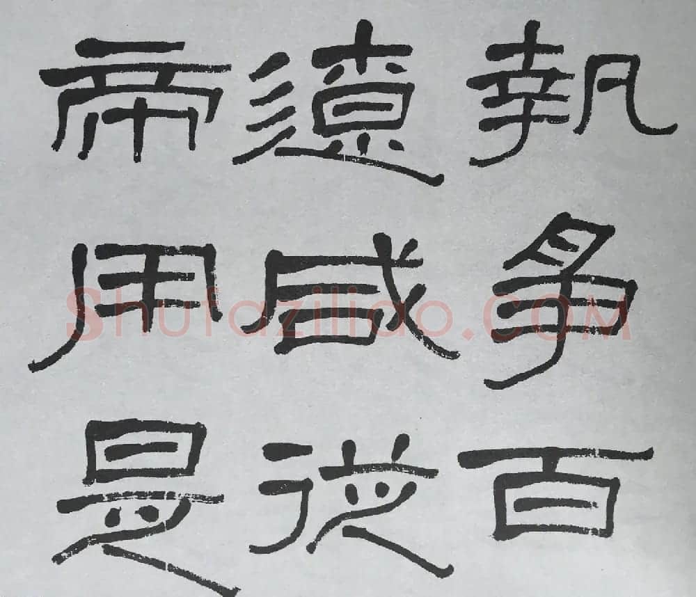 康有为门徒萧娴64岁隶书临石门颂 | 软笔隶书字帖