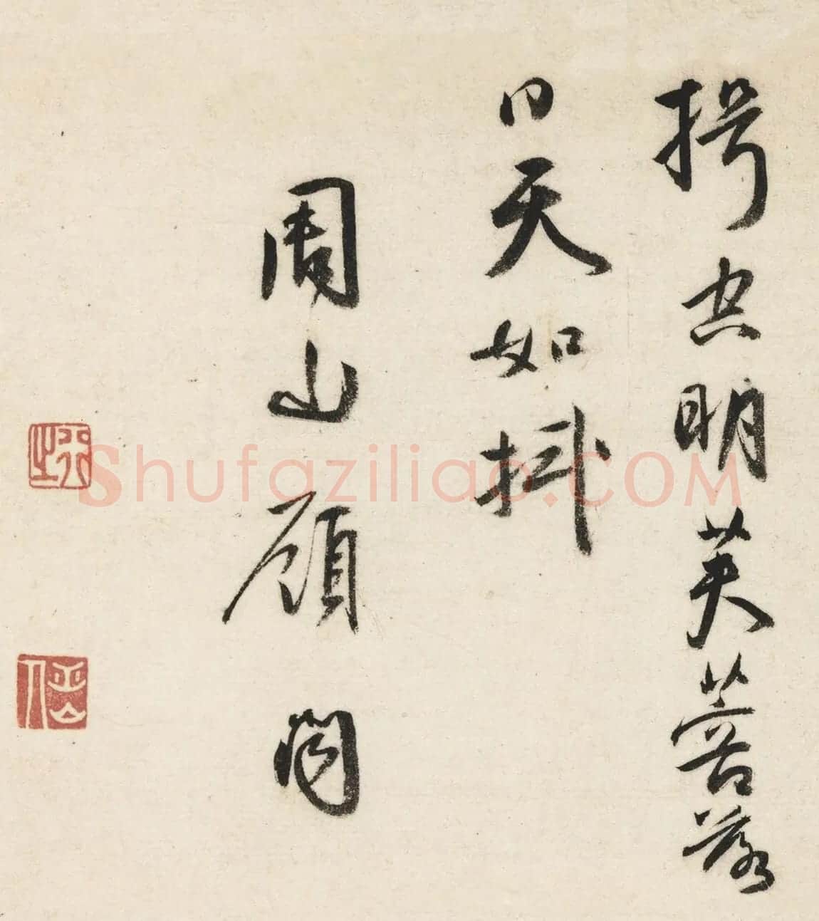 皇甫冲、钱德载、王穀祥、徐伯虬、顾闻书法墨迹 | 名家书法作品精选