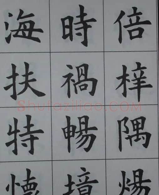 孟繁禧楷书虞恭公碑解析字帖 | 毛笔楷书字帖