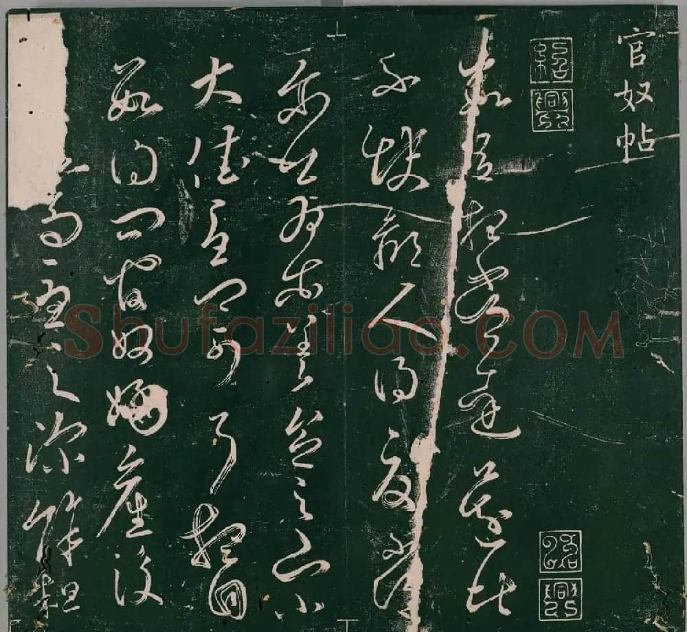 明代董汉策刻《二王帖》卷一王羲之行草书帖 | 书法名家作品欣赏
