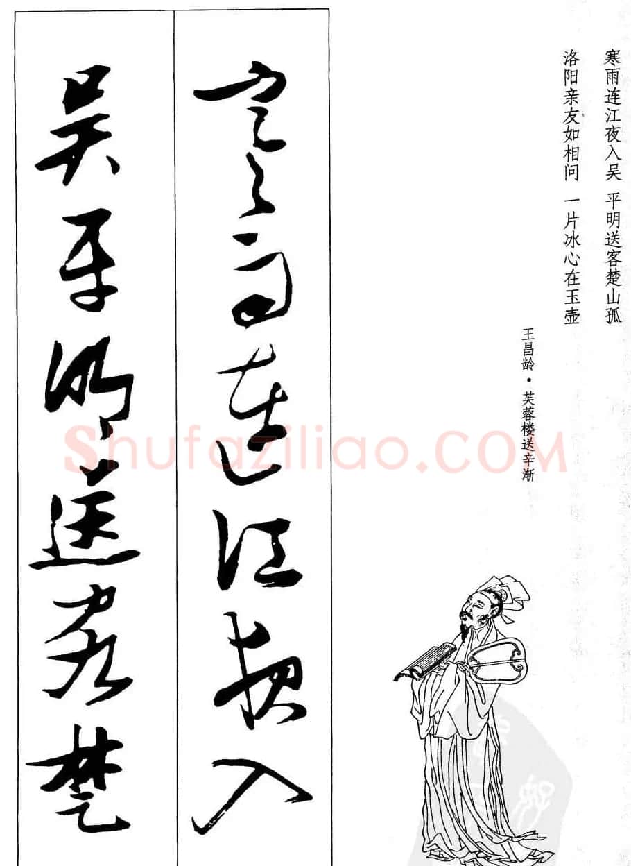 新概念字帖欣赏《张瑞图行草墨迹集字古诗》 | 毛笔草书字帖