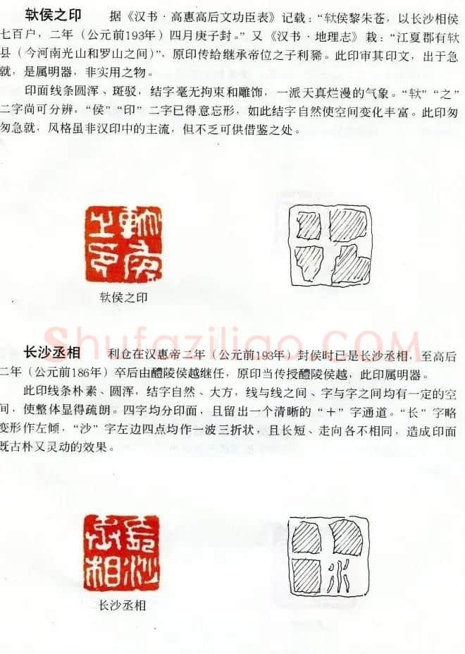 中国篆刻名家作品集《汉印精品赏析》 | 毛笔书法作品