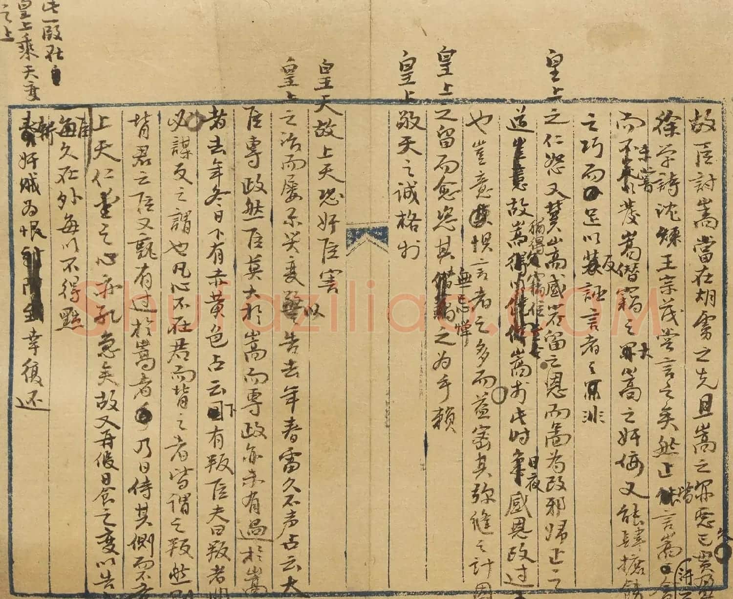 杨继盛行书手稿《弹劾严嵩奏疏》 | 名家书法作品精选