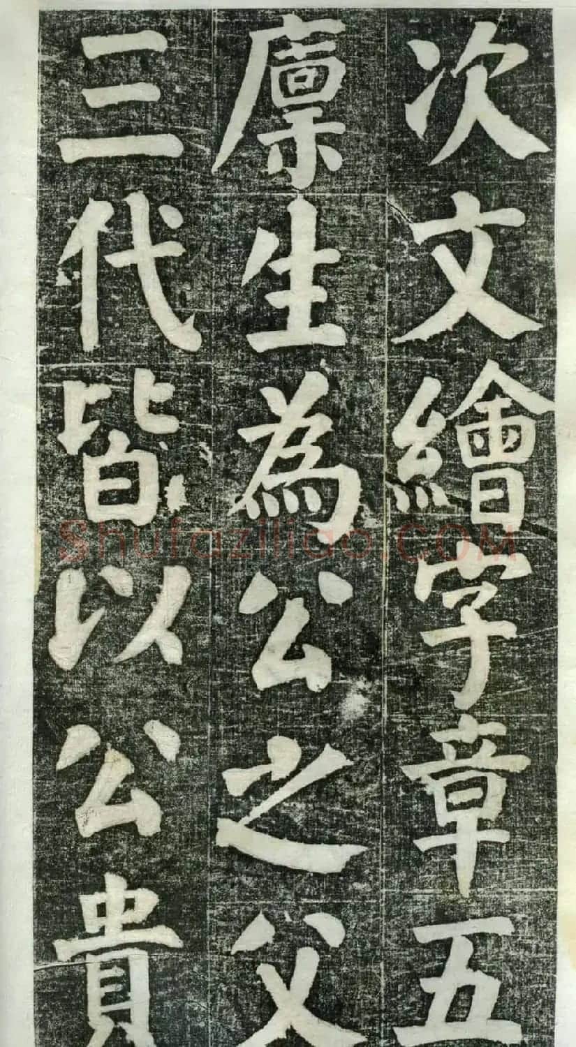 何绍基楷书欣赏《何凌汉碑》旧拓第一册 | 书法名家作品鉴赏