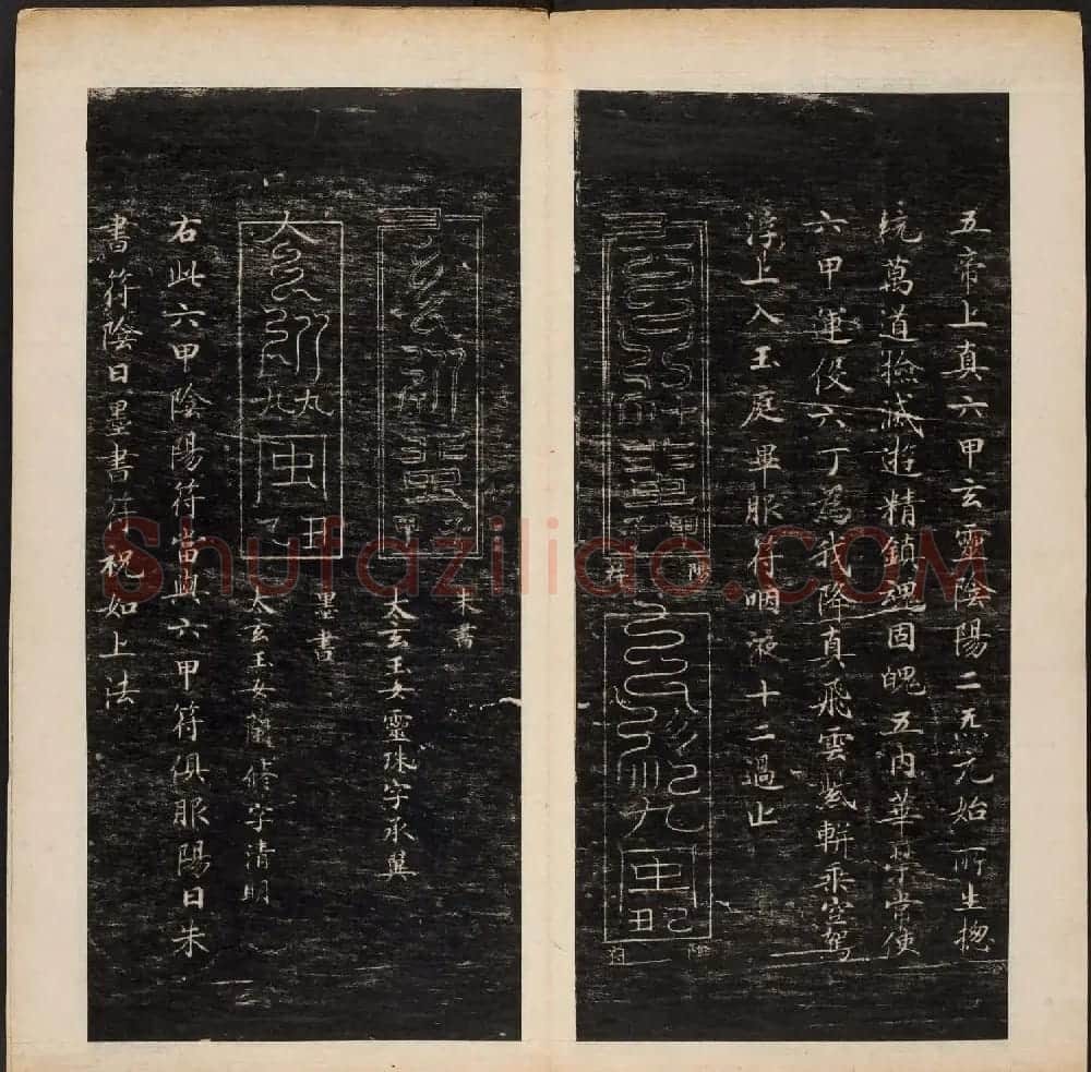 明代陈甫伸辑《渤海藏真帖》第一二册合辑 | 书法碑帖