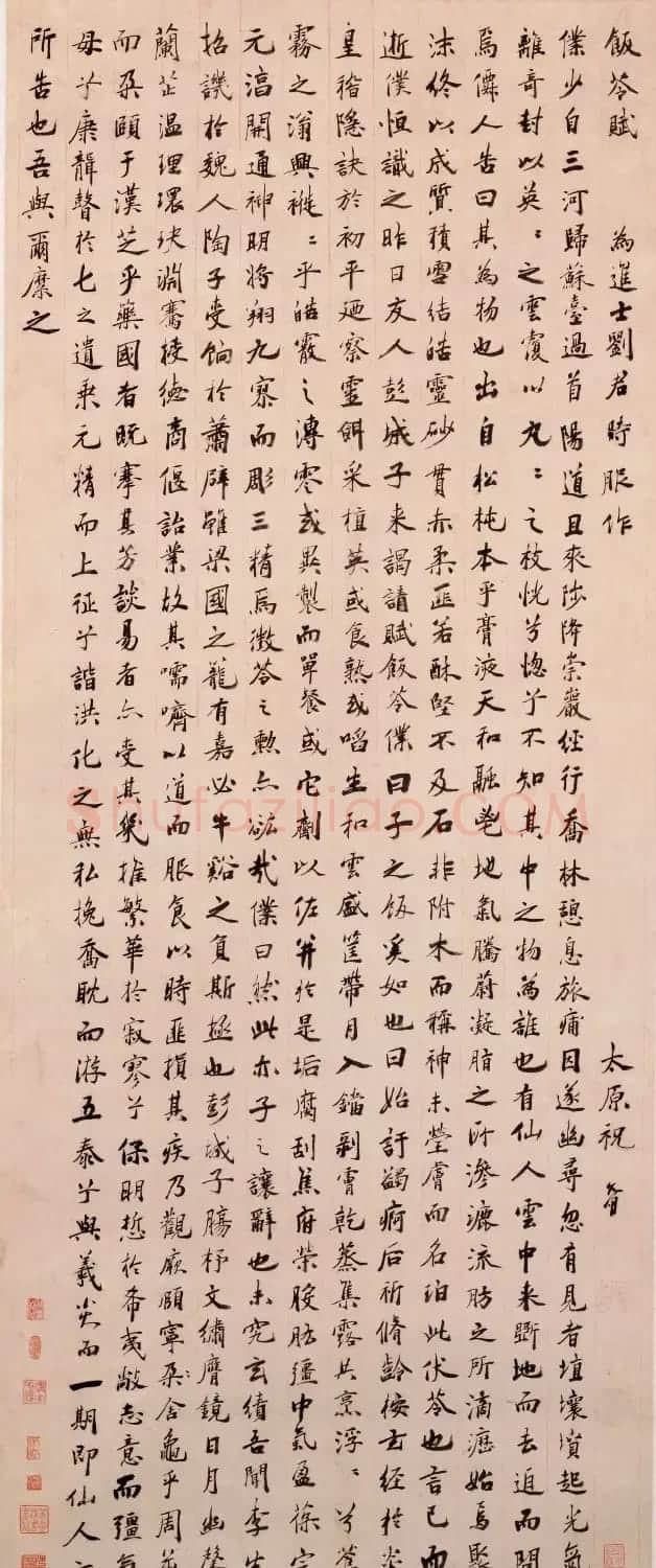 明代祝允明楷书赏析《饭苓赋》轴 | 名家书法作品精选