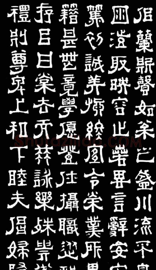 明末清初书法家傅山隶书千字文 | 书法名家作品欣赏