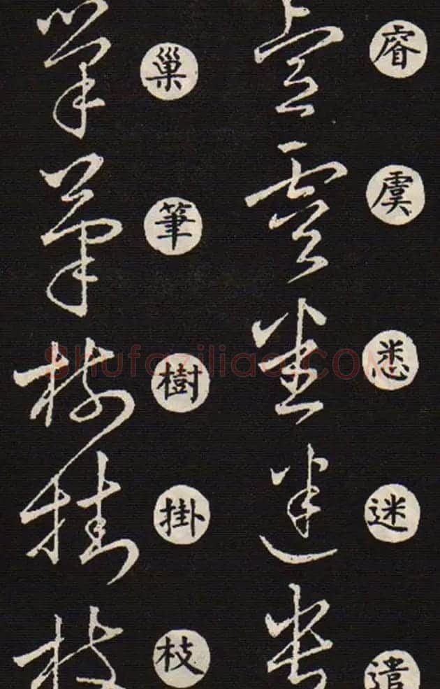 草书字帖欣赏王羲之《草诀歌》韩道亨版 | 软笔草书字帖