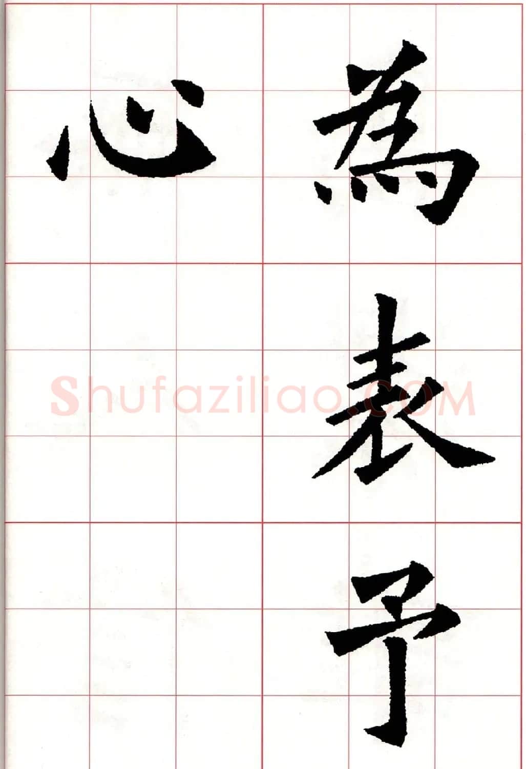 欧体字帖《欧阳询书法集字五言律诗十首》 | 软笔楷书字帖