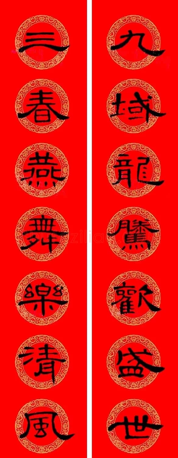 曹全碑隶书集字龙年春联16副 | 书法名家作品鉴赏