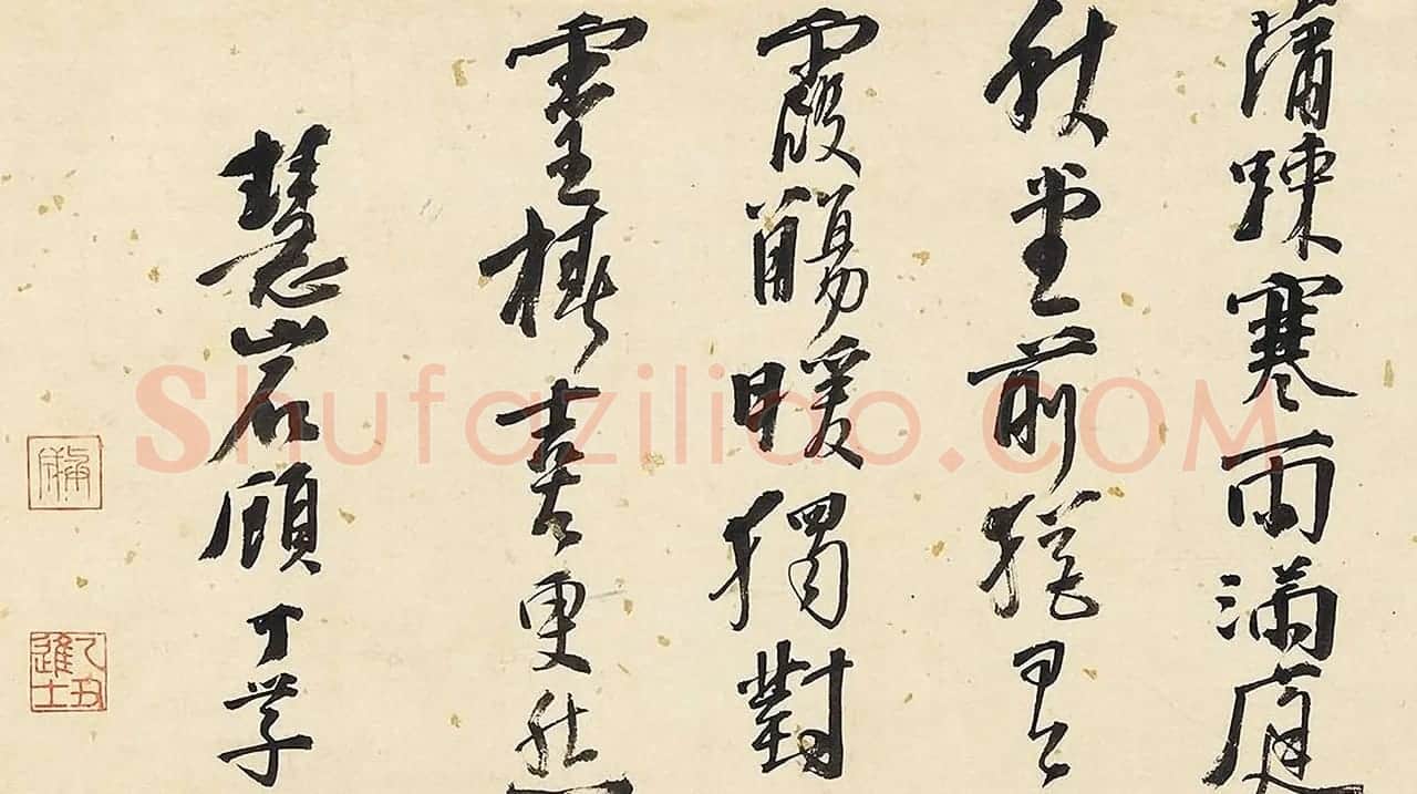沈周《怀萱图》卷附文徵明、祝允明题跋 | 传世书法作品精选