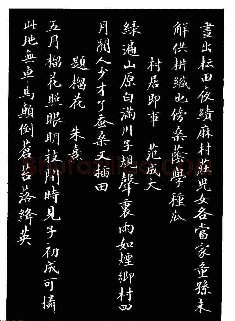 骆恒光小楷欣赏《唐宋诗字帖》 | 毛笔楷书字帖