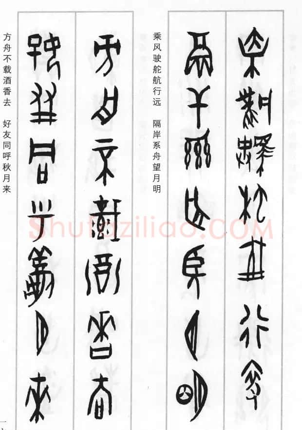 王经纬甲骨文集联二百例续辑附释文 | 书法名家作品鉴赏