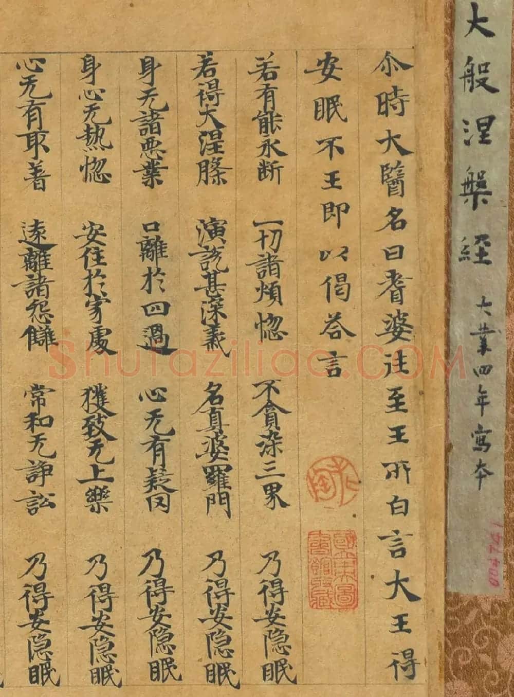 隋代释慧休小楷《大般涅槃经卷第十九》 | 敦煌写经欣赏
