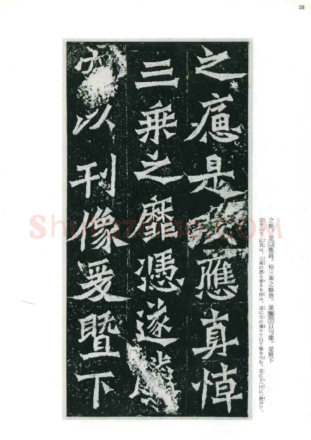 魏碑书法精品《龙门二十品》上册二玄社高清版 | 书法碑帖