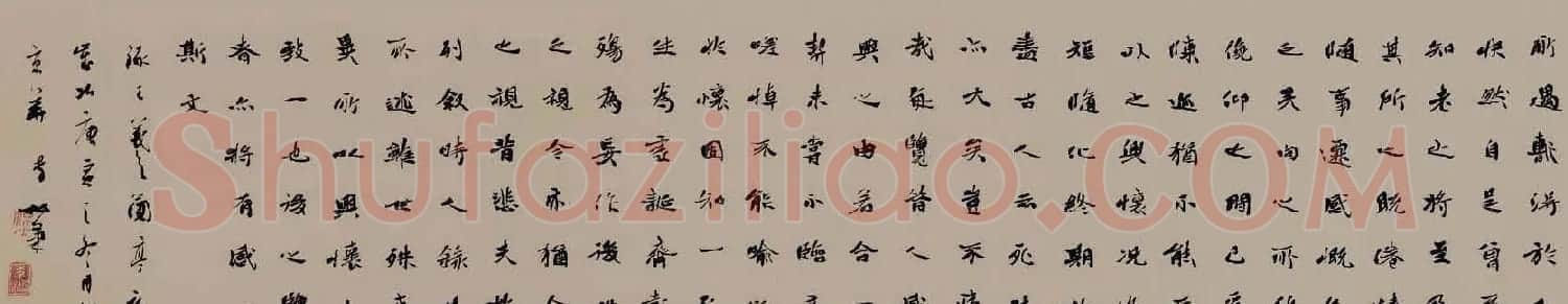李松书法作品欣赏兰亭集序 | 兰亭集序