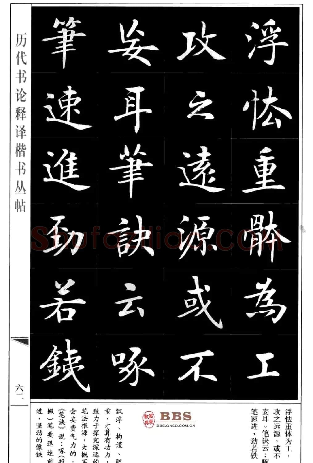 房弘毅楷书字帖《永字八法》 | 毛笔楷书字帖