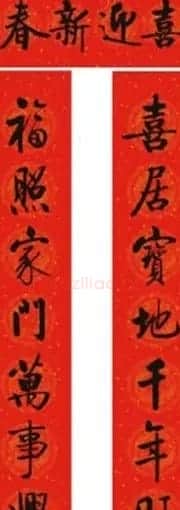七字新年对联欣赏：启体春联12副 | 书法名家作品鉴赏