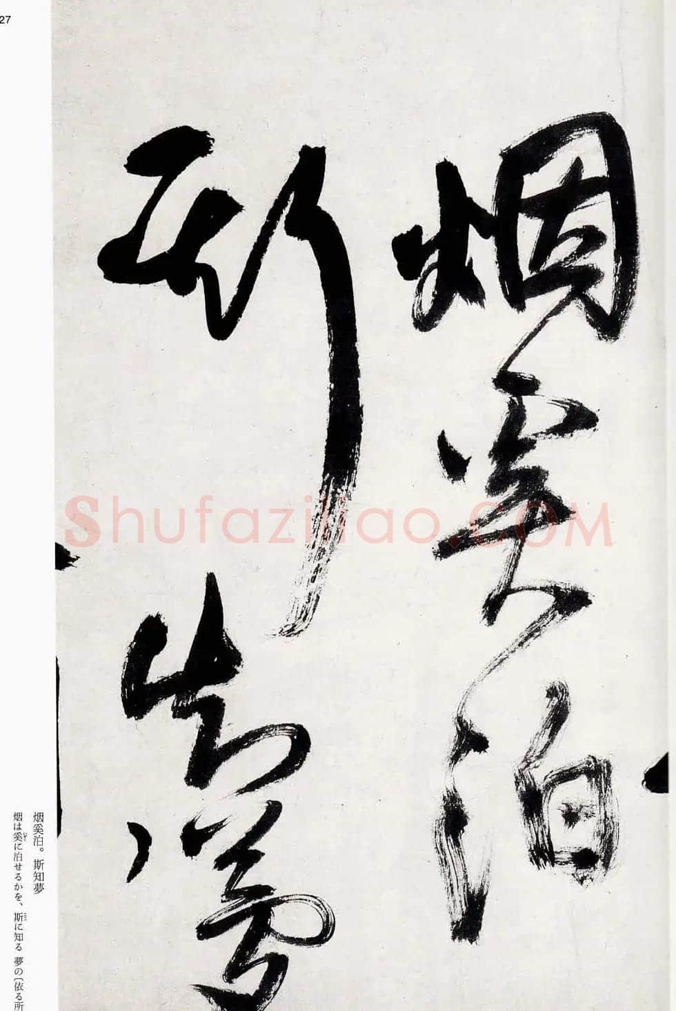 王铎字帖《行书五律五首卷》 | 软笔行书字帖