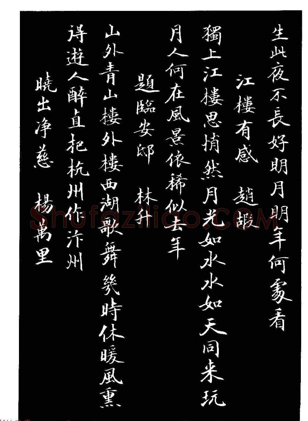 骆恒光小楷欣赏《唐宋诗字帖》 | 毛笔楷书字帖