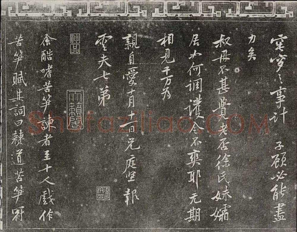 御刻三希堂石渠宝笈法帖第十三册黄庭坚书帖 | 书法碑帖