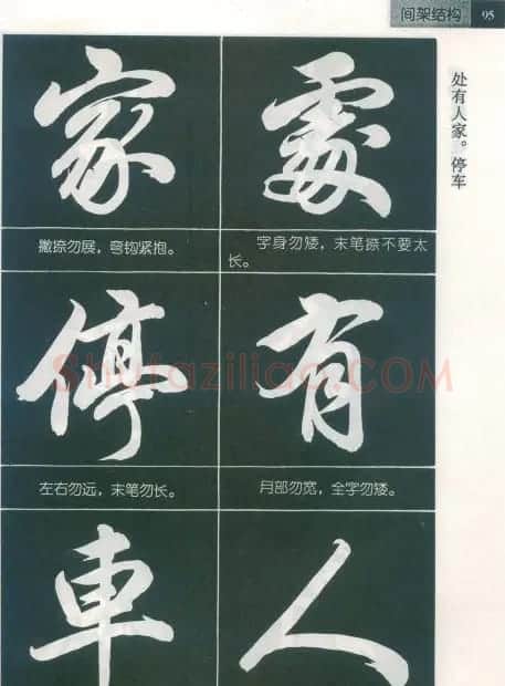 田英章字帖欣赏《毛笔行书笔法教程》2 | 软笔行书字帖
