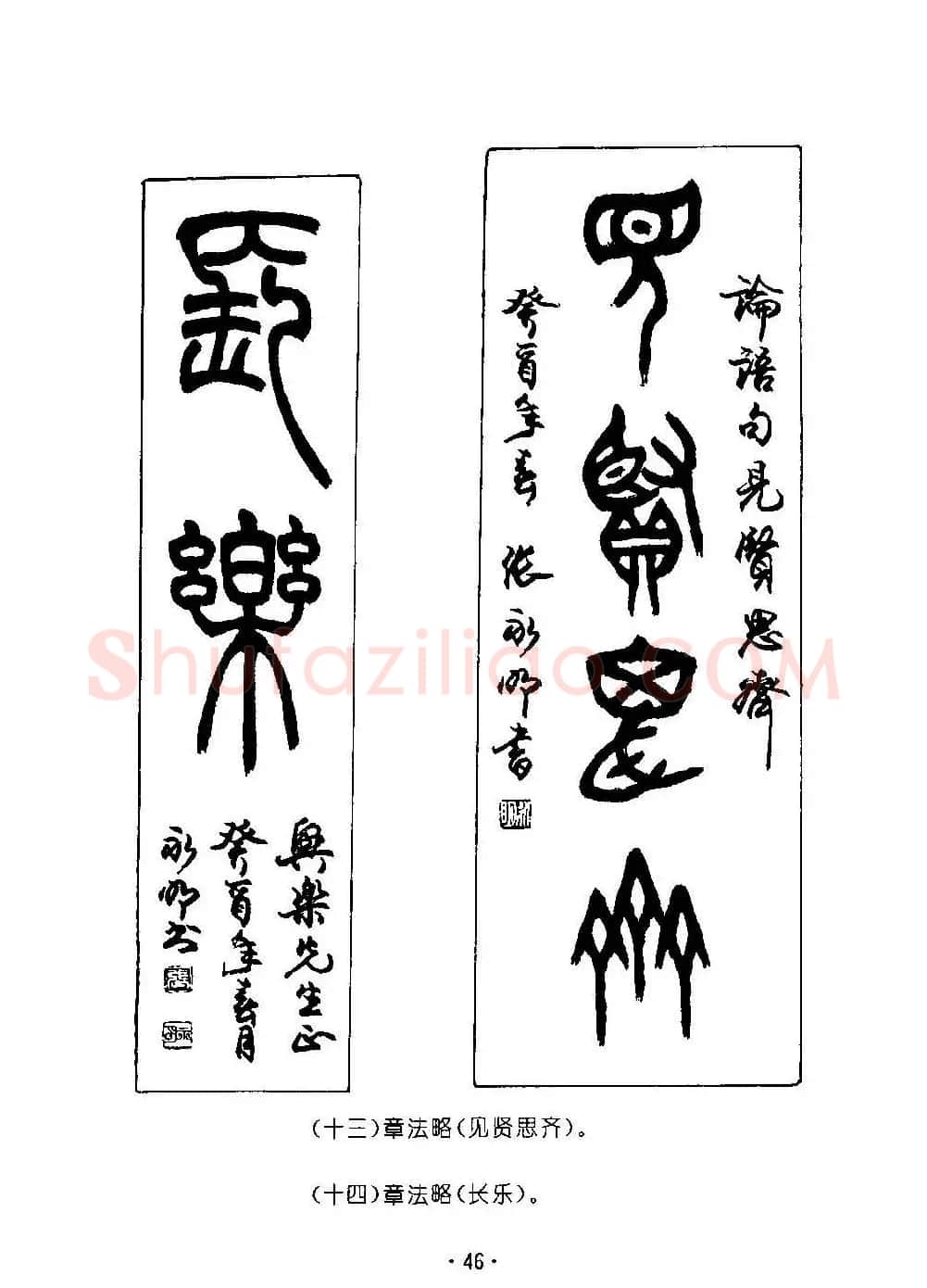 张永明字帖《篆书章法》条幅与长卷篇 | 软笔篆书字帖