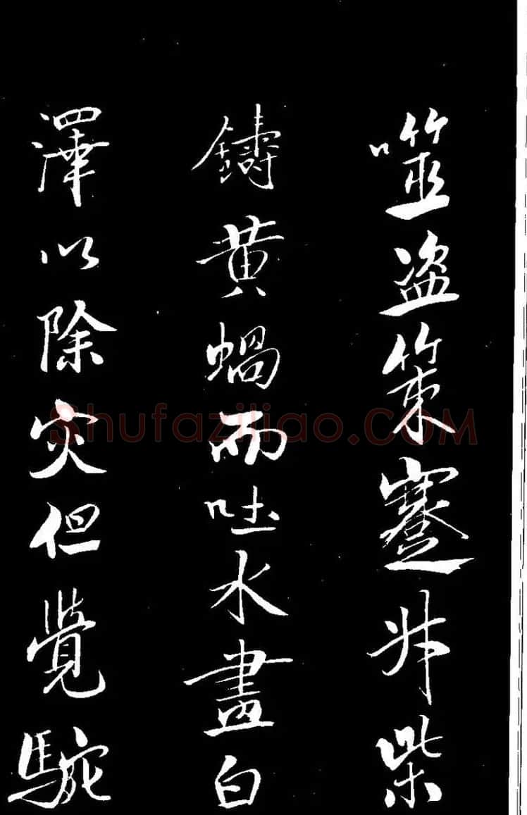 北宋大书法家米芾行书《天马赋》 | 毛笔书法作品