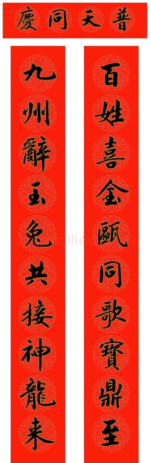 范笑歌五体楷书龙年春联欣赏 | 书法名家作品欣赏