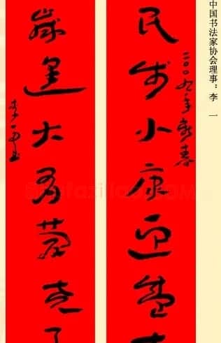 百位著名书法家网上送春联 | 书法名家作品鉴赏