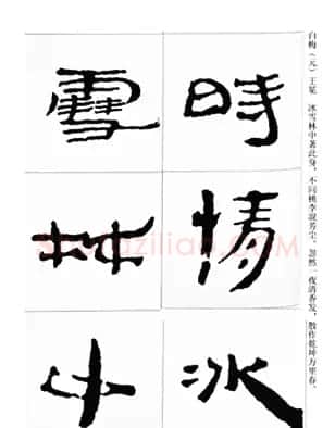 中国古诗集字字帖《汉简集字古诗二十四首》 | 毛笔隶书字帖