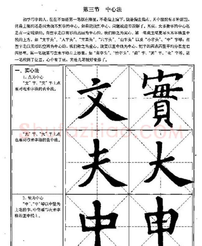 中国书法教程《欧阳询楷书习字帖》 | 软笔楷书字帖