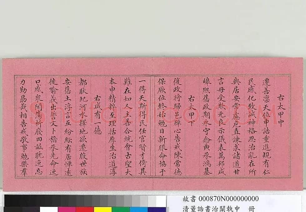 清朝宰相董诰楷书治阐执中册 | 书法名家作品欣赏