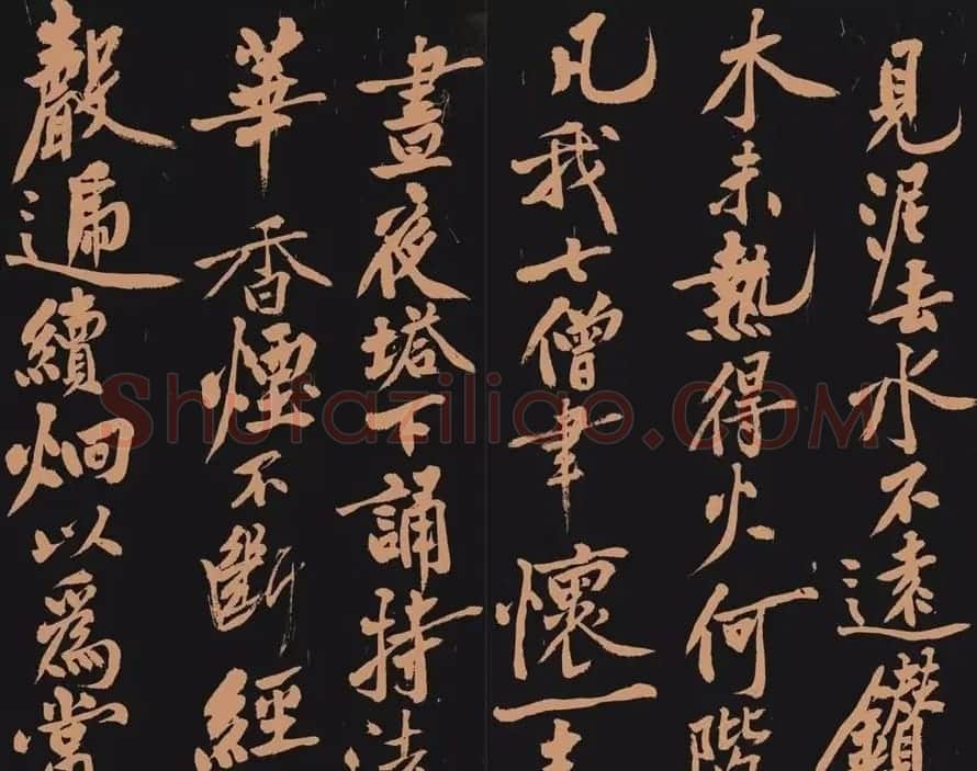 黄庭坚书法作品《多宝塔》 | 软笔书法作品