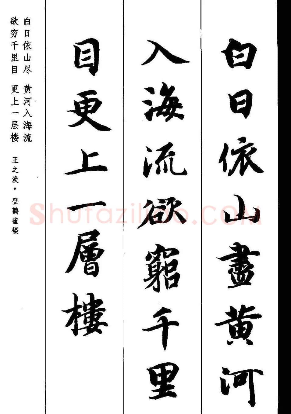 新概念字帖《智永楷书墨迹集字古诗》 | 毛笔楷书字帖