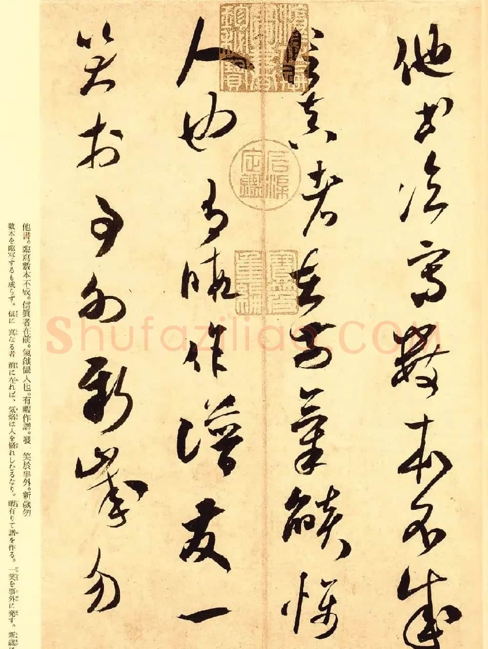米芾草书《元日帖》艺术赏析(大图) | 毛笔书法作品