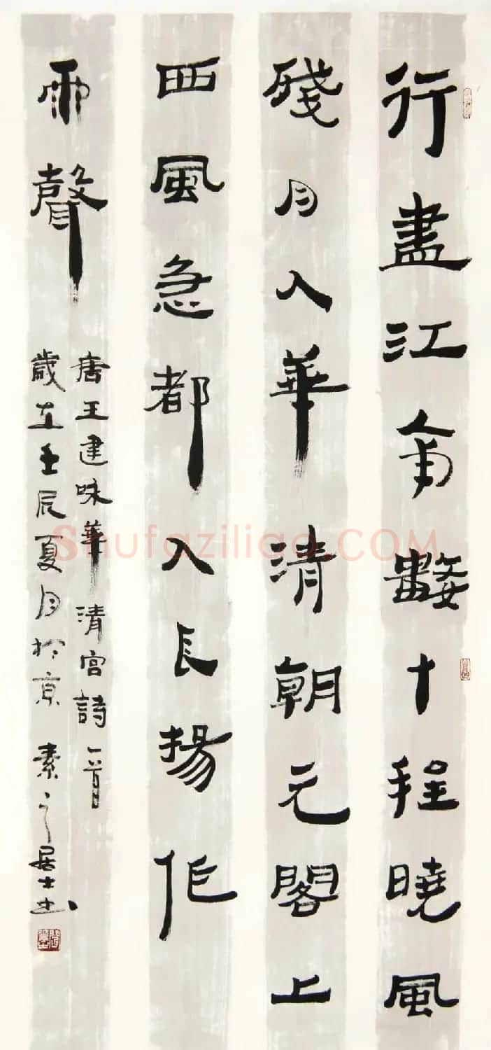 闫素之汉碑汉简书法作品欣赏 | 书法作品欣赏