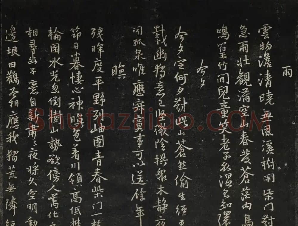 高清御赐澄清堂法帖第七册 | 书法碑帖