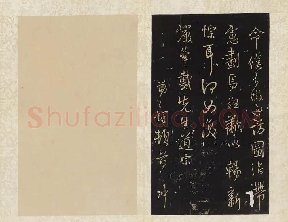 清拓本王铎《拟山园帖》第九、十卷大图 | 书法碑帖